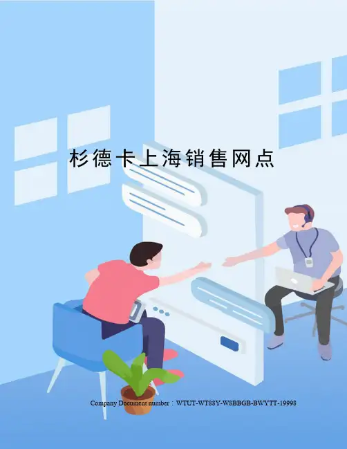 杉德卡上海销售网点