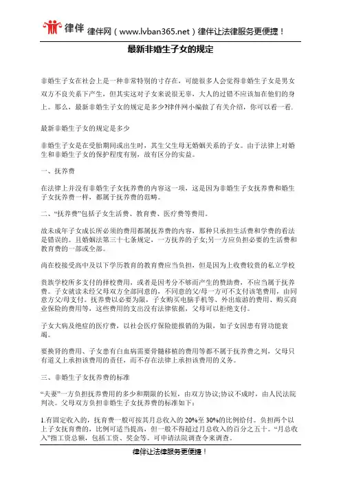 最新非婚生子女的规定