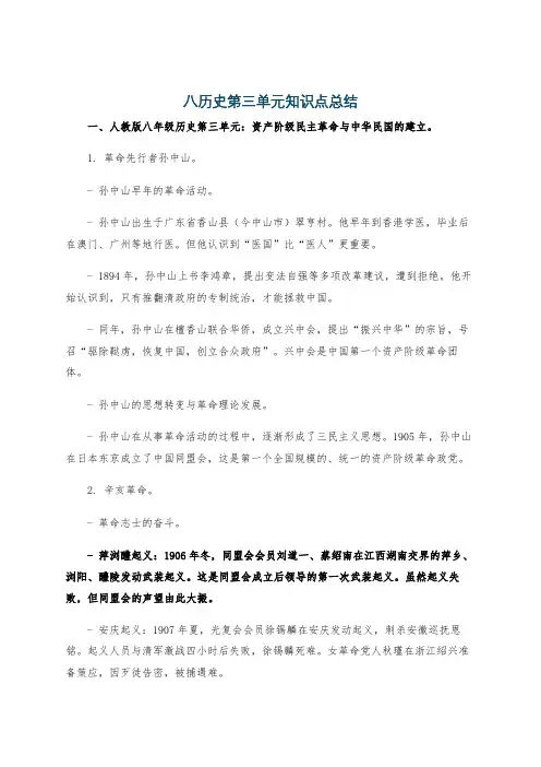八历史第三单元知识点总结