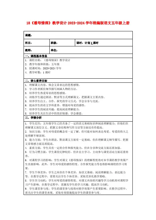 18《慈母情深》教学设计2023-2024学年统编版语文五年级上册