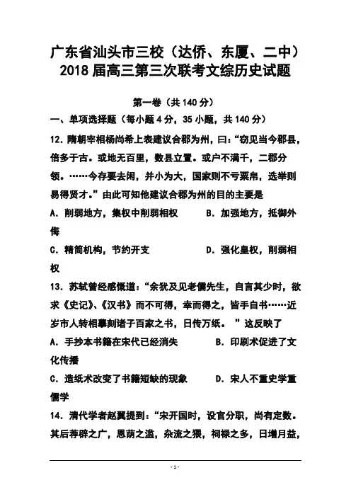 最新-2018届广东省汕头市三校(达侨、东厦、二中)高三
