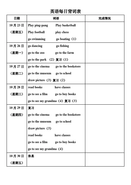 二年级上册英语词表