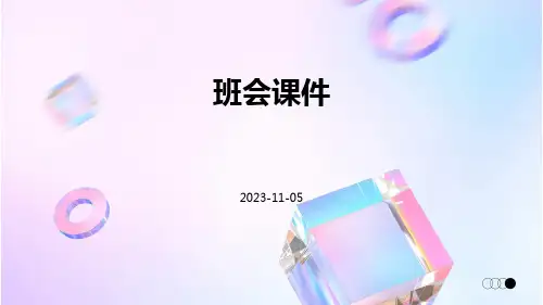 《正确认识自我》班会课件