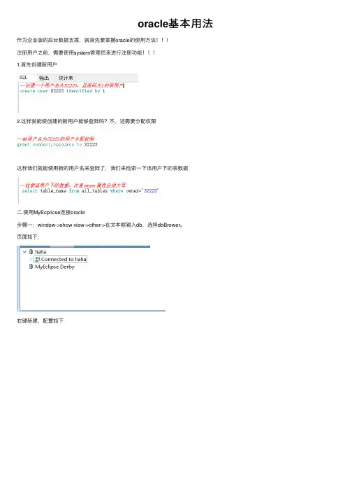 oracle基本用法