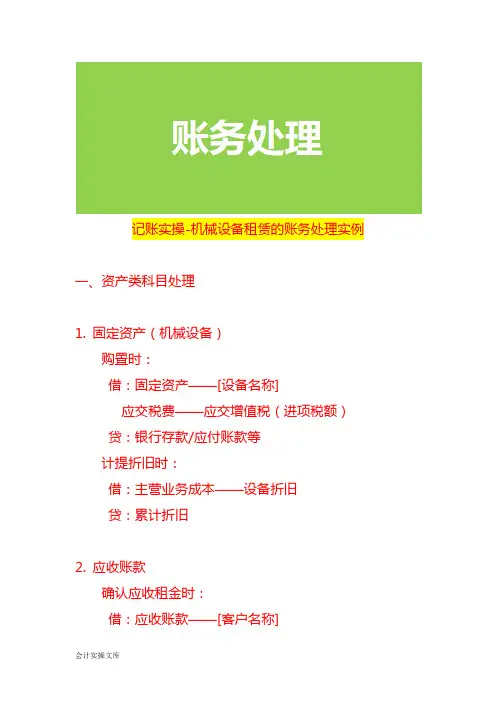 记账实操-机械设备租赁的账务处理实例