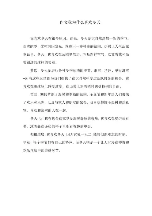 作文我为什么喜欢冬天
