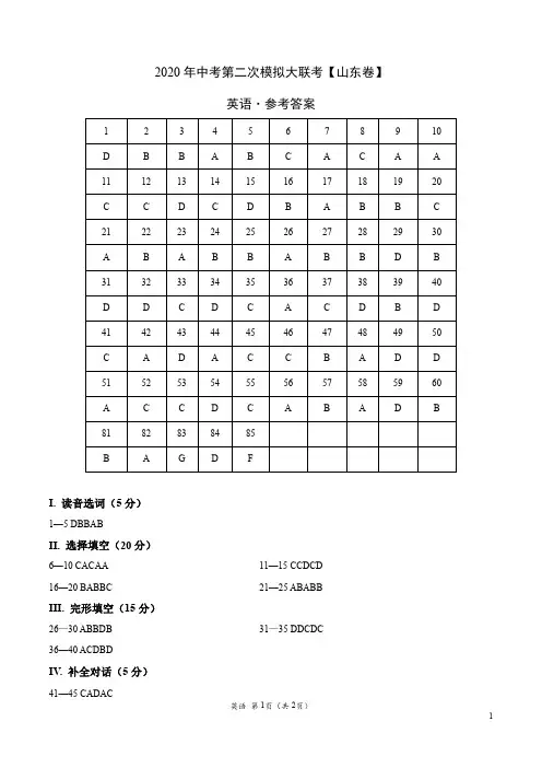 2020年中考英语第二次模拟考试(山东)-英语(参考答案)