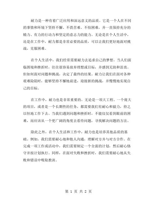以耐力为话题作文范文