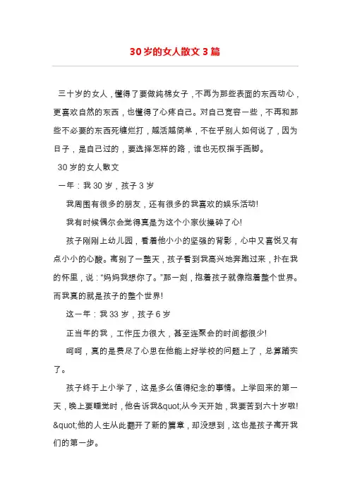 30岁的女人散文3篇