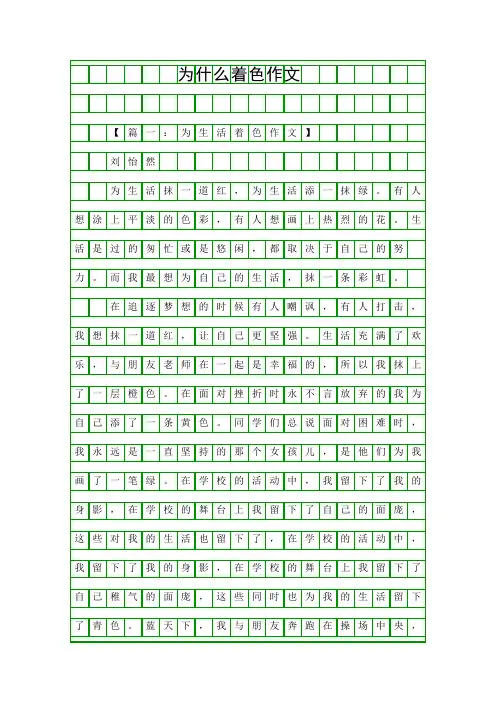 (初中作文)为什么着色作文