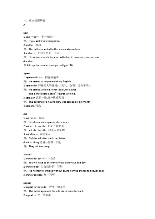(完整版)高考动词短语必备(最全,含例句)