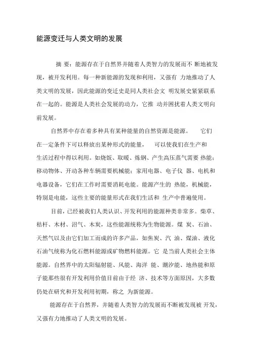 能源变迁与人类文明的发展