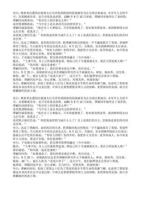 话剧(维新变法)