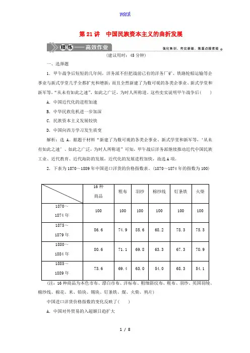 新人教版新高考历史一轮复习 第七单元 近代中国经济结构的变动与资本主义的曲折发展 第21讲 中国民族