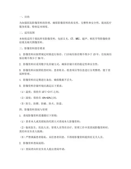 医院影像资料留存管理制度