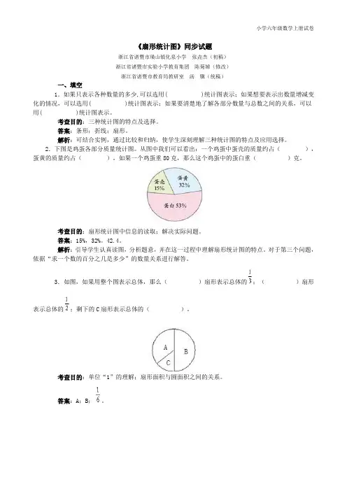 小学六年级上册数学《扇形统计图》同步试题及答案