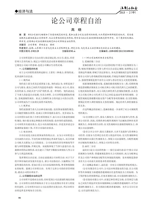 公司章程自治