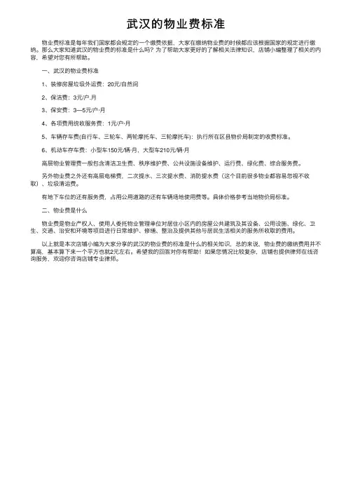 武汉的物业费标准