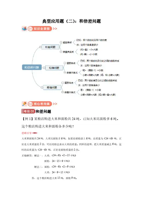 典型应用题(二)：和倍差问题