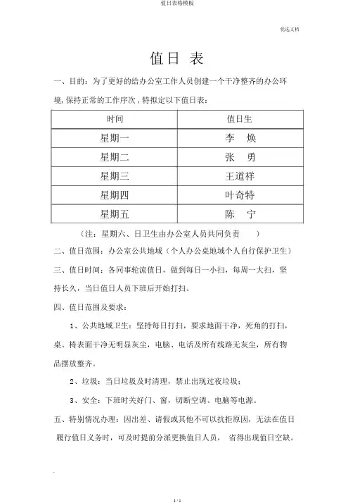 值日表格模板
