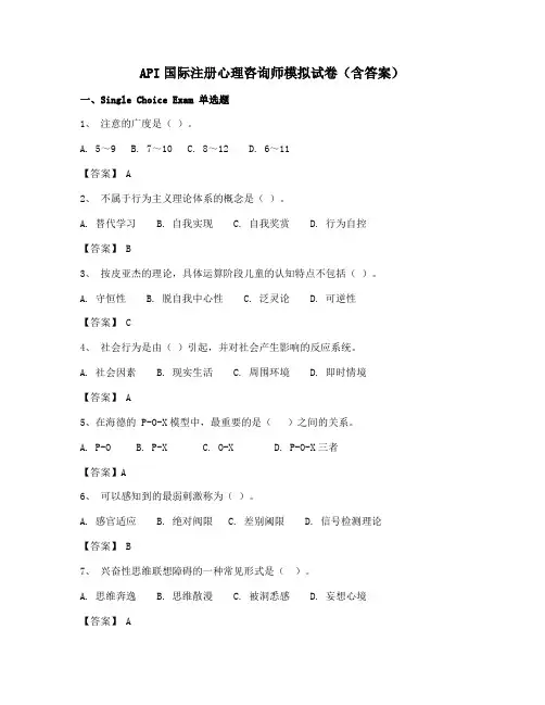 最火ACI注册国际心理咨询CIPC试题含答案大全