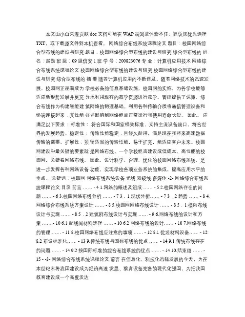网络综合布线论文.