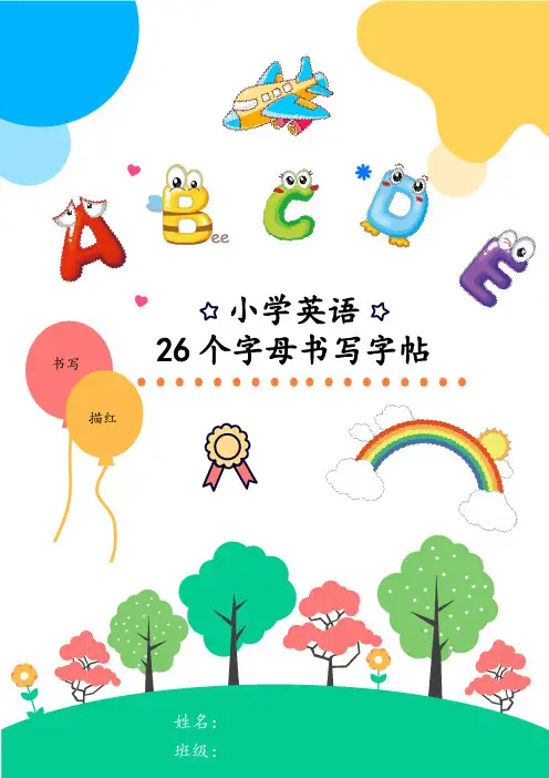小学英语 26个字母书写字帖+书写专项练习