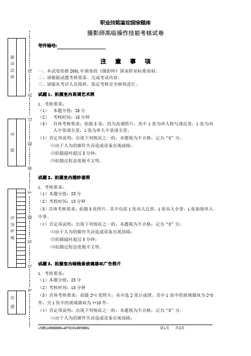 8、高级摄影师理论试卷100题