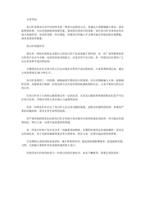 生活养生-输美白针有什么副作用