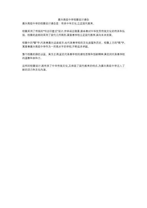 嘉兴高级中学校徽设计理念