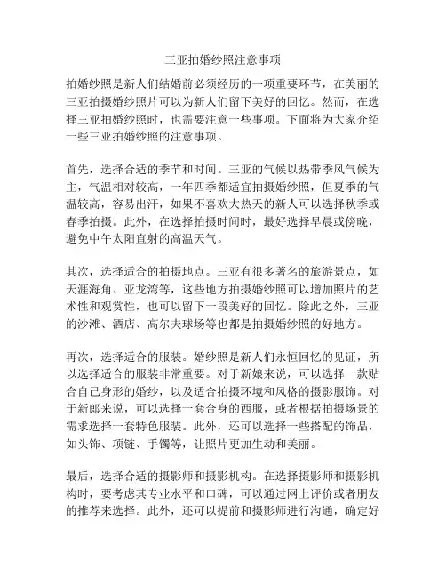 三亚拍婚纱照注意事项