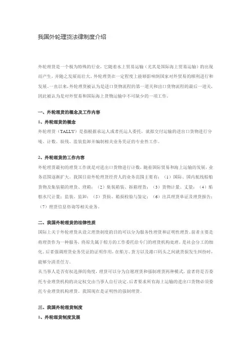我国外轮理货法律制度介绍