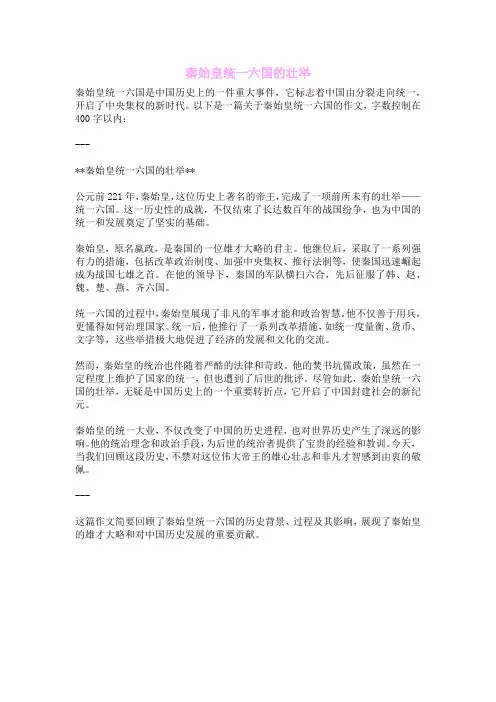 秦始皇统一六国的壮举