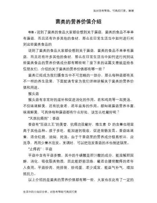 菌类的营养价值介绍