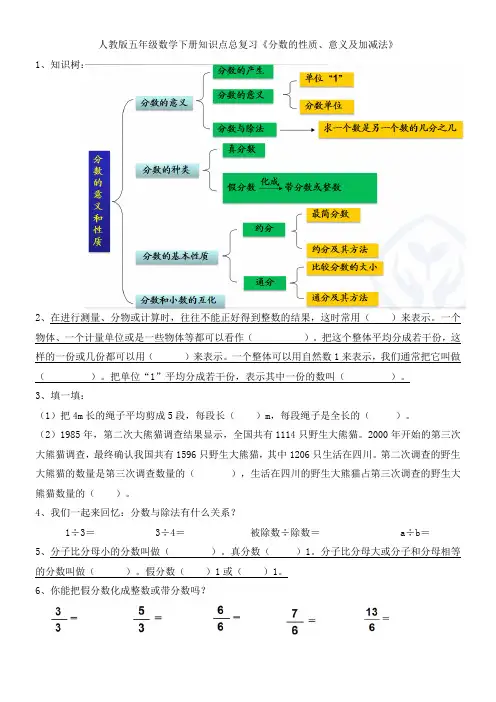 人教版五年级数学下册知识点总复习《分数的性质、意义及加减法》