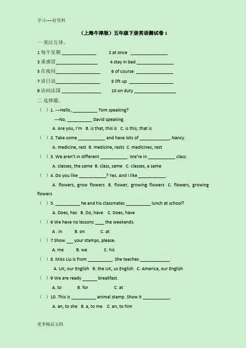 最新(上海牛津版)五年级下册英语测试卷1