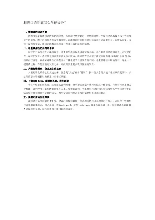 雅思口语怎么学 练习口语的五大方法