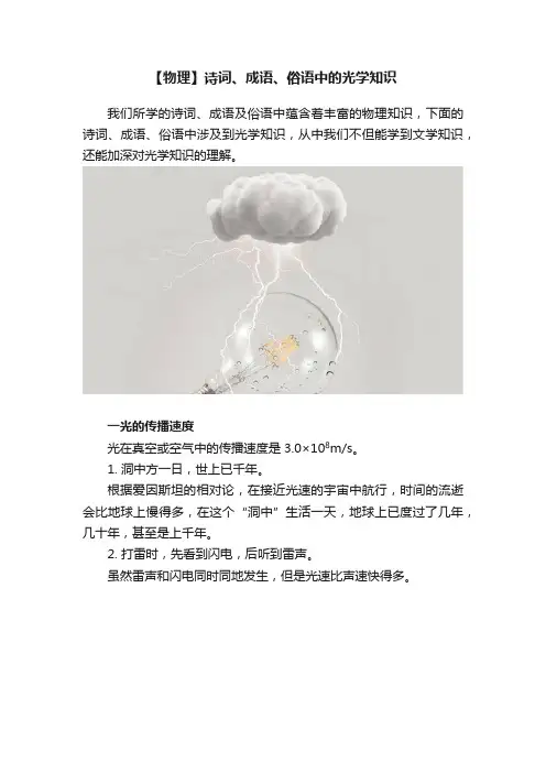 【物理】诗词、成语、俗语中的光学知识