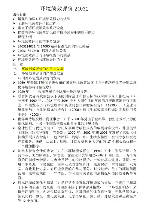 环境绩效评价