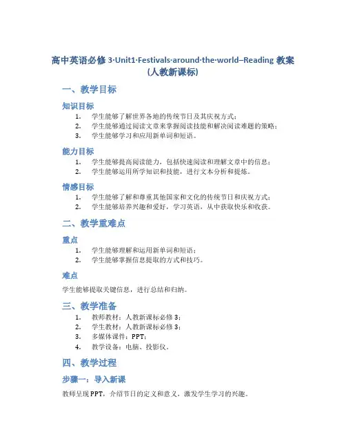 高中英语必修3·Unit1·Festivals·around·the·world--Reading教