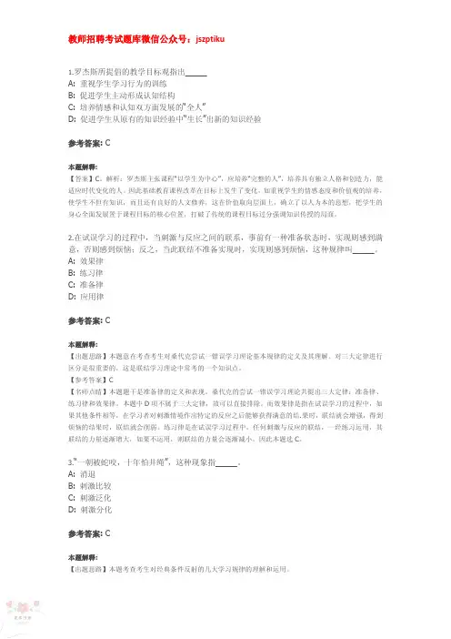 教师招聘考试-真题模拟题库-学习的基本理论13关