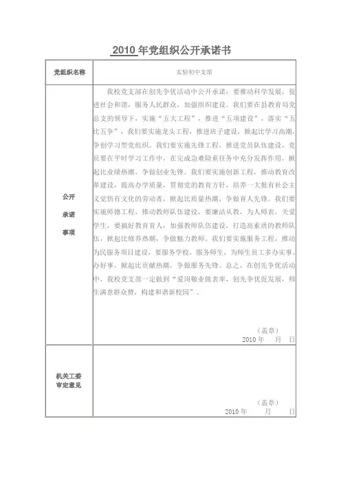 2010年基层党组织公开承诺书3555311735