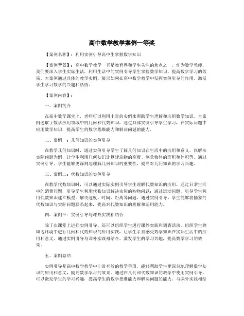 高中数学教学案例一等奖 2