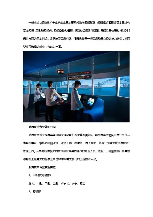 航海专业出来干什么