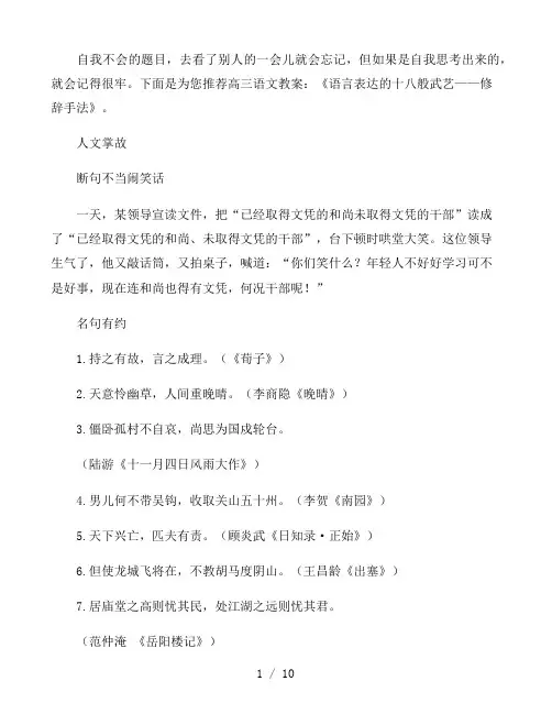 高三语文教案：《语言表达的十八般武艺——修辞手法》