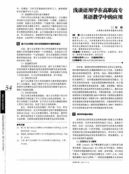 浅谈语用学在高职高专英语教学中的应用