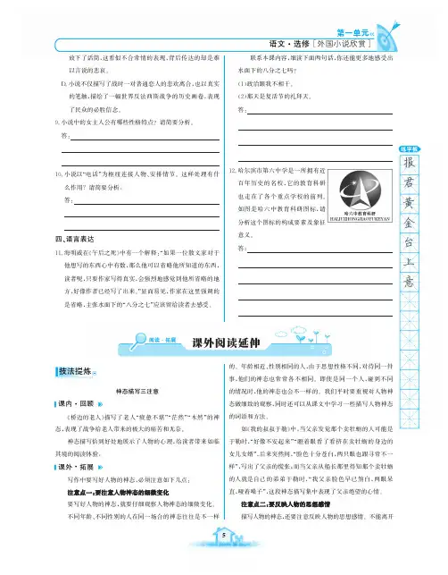 高中语文 名校学案 一课一练 人教版 《语文选修外国小说欣赏》(第一单元)_5