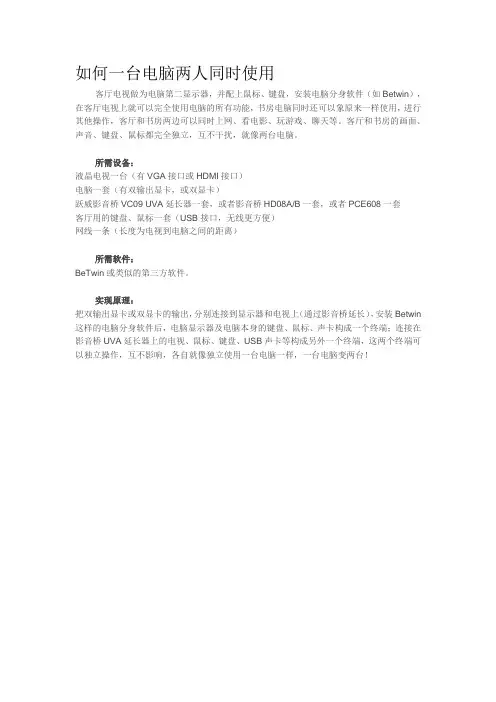 如何一台电脑两人同时使用