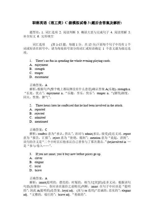 职称英语(理工类)C级模拟试卷3(题后含答案及解析)