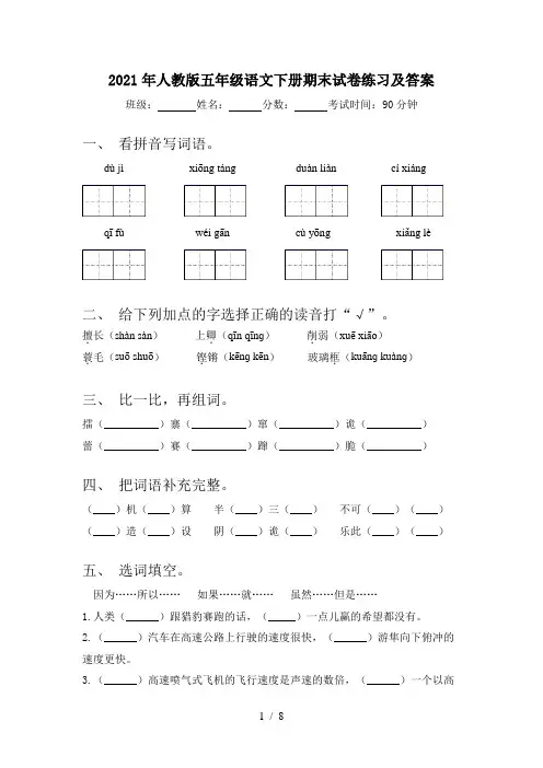 2021年人教版五年级语文下册期末试卷练习及答案